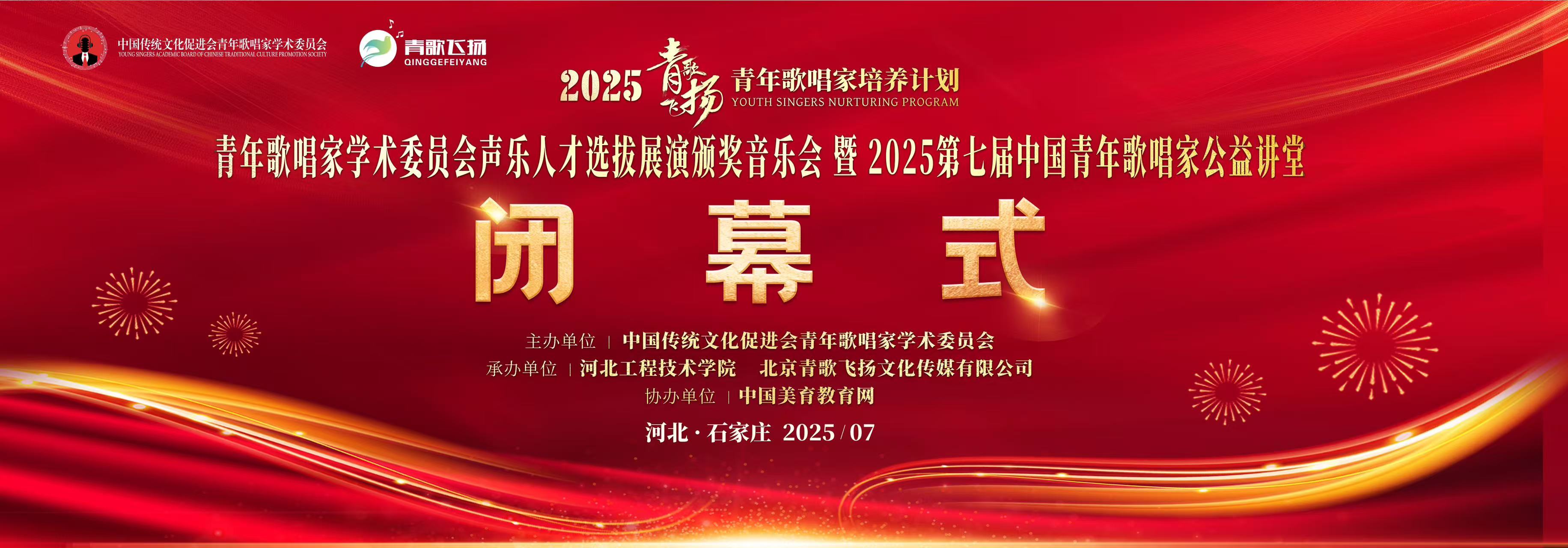 获奖名单公布｜“青歌飞扬2025”青年歌唱家培养计划声乐人才选拔展演获奖学员名单公布